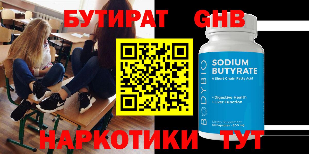 БУТИРАТ жидкий экстази Прохладный