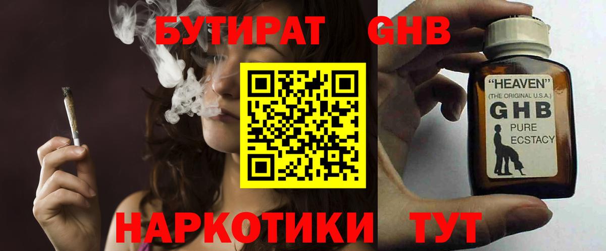 Бутират  Бутират бутик  Вход с VPN  Прохладный 