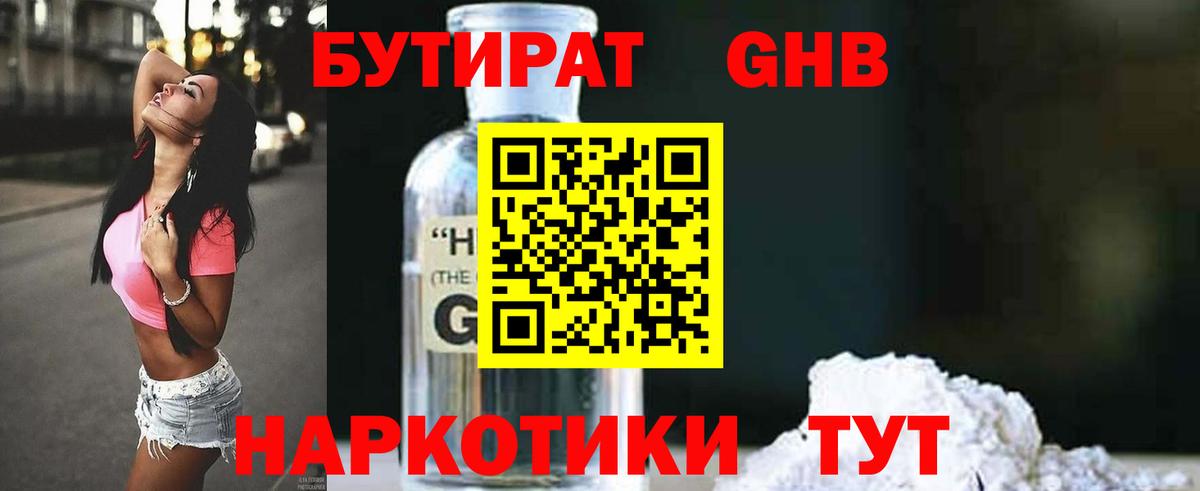 Бутират жидкий экстази Прохладный