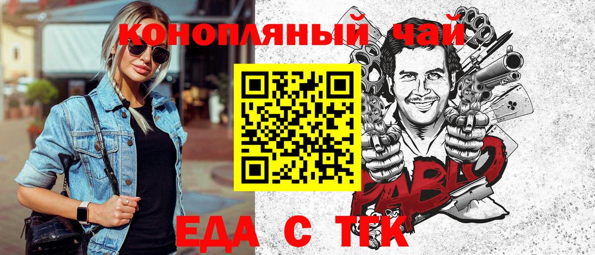 Прохладный  Еда ТГК конопля  Вход с VPN 