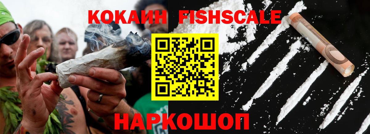 Cocaine  Вход с VPN  Кокаин Fish Scale  Прохладный  что такое   Кокаин Колумбийский 