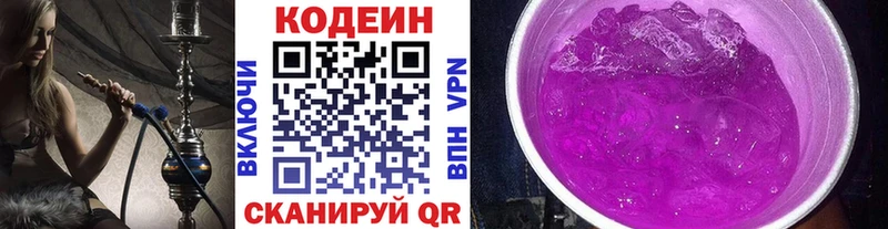 Кодеин Purple Drank  дарнет шоп  Прохладный 