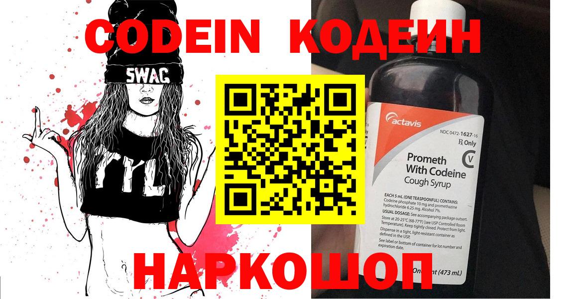 Кодеин напиток Lean (лин)  Вход с VPN  Прохладный 