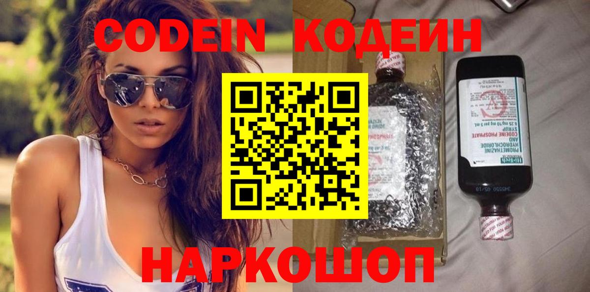 Codein Purple Drank Прохладный