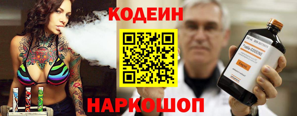 Кодеин Purple Drank  Прохладный 