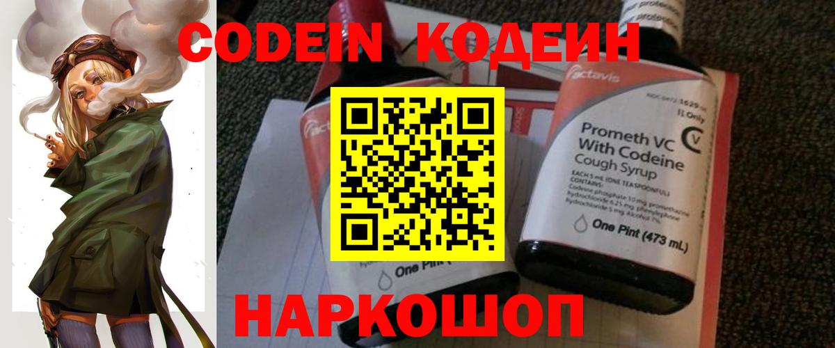 Кодеин напиток Lean (лин) Прохладный