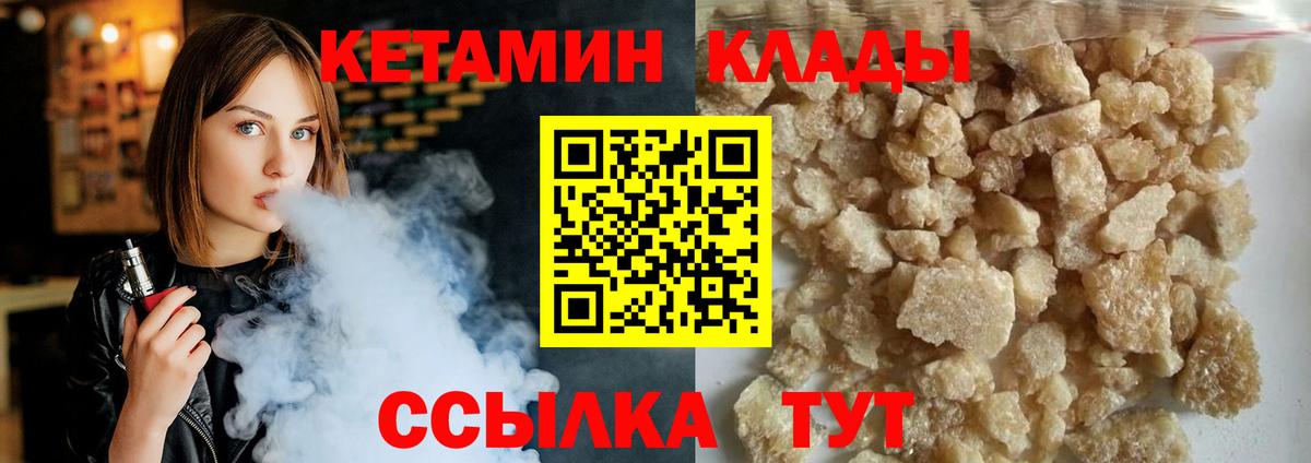 Кетамин VHQ Прохладный