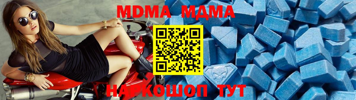 МДМА crystal  Вход с VPN  МДМА crystal  MDMA  Прохладный 