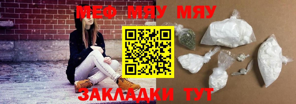 Мефедрон мяу мяу  МЕФ  Вход с VPN  Прохладный  МЕФ кристаллы 
