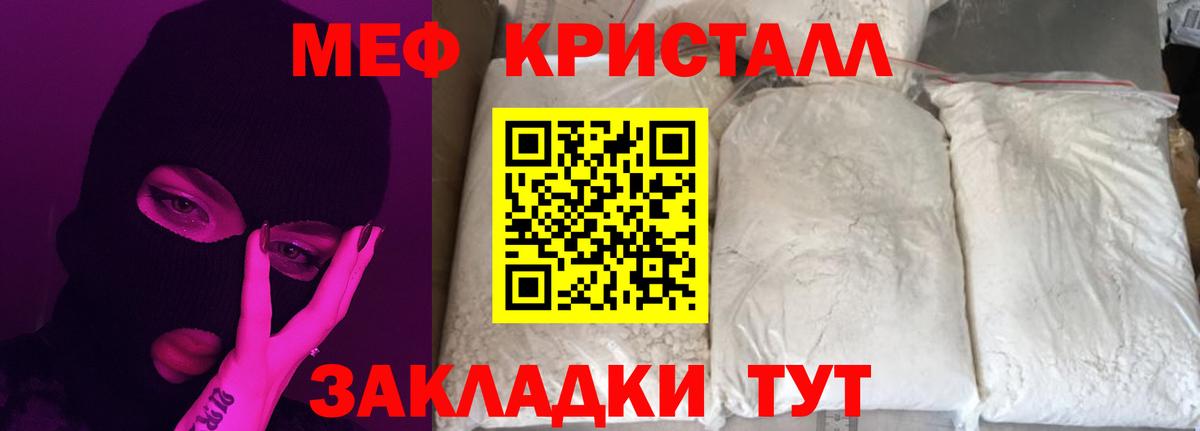 Мефедрон кристаллы Прохладный