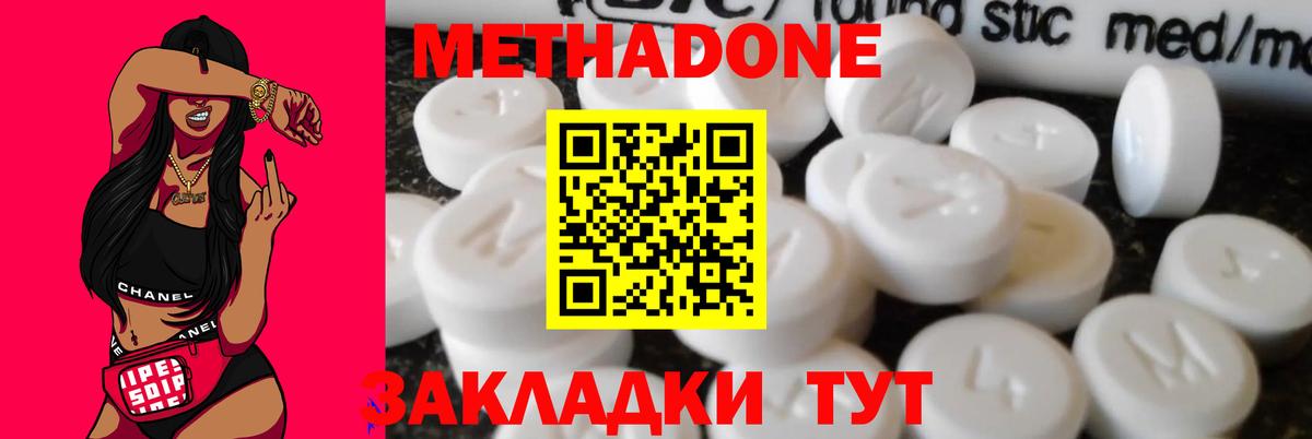 Метадон methadone  Прохладный  Метадон белоснежный 
