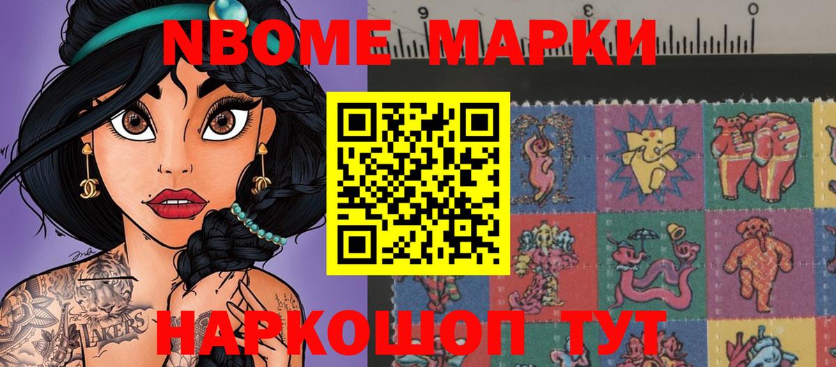 Марки NBOMe 1500мкг Прохладный